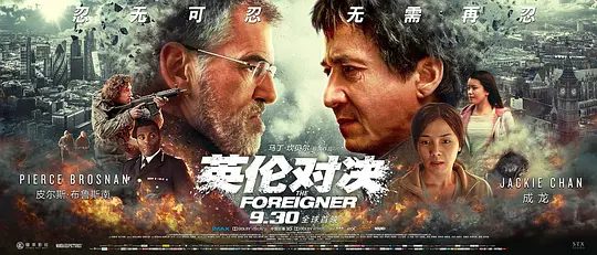 《英伦对决》电影海报