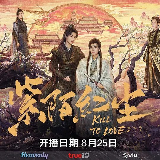 《紫陌红尘》剧集图片