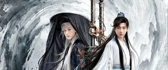 《赴山海》电视剧剧照