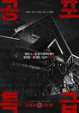韩国电影《恐怖特快》资源封面