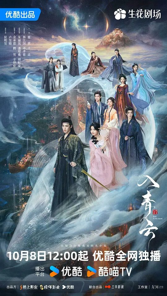 《入青云》剧照
