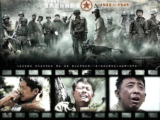 《我的团长我的团》相关剧照或封面