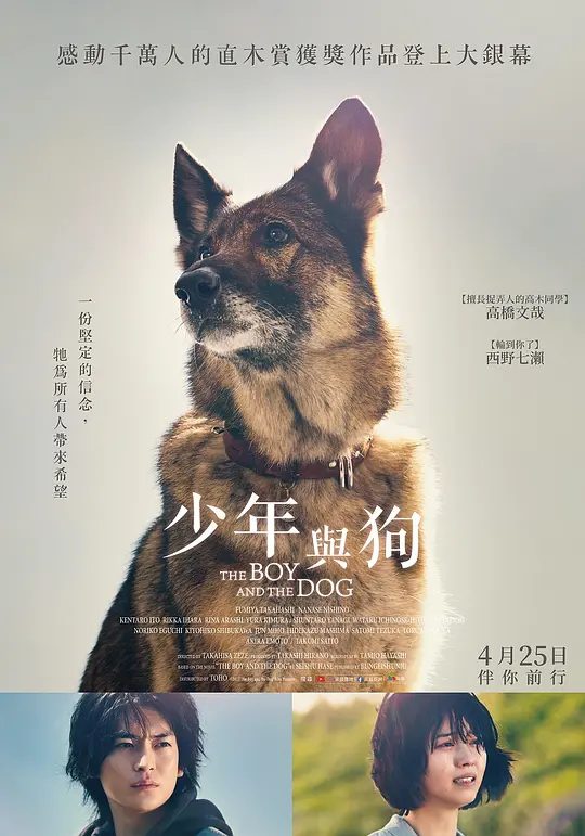 日本电影《少年与犬》宣传图