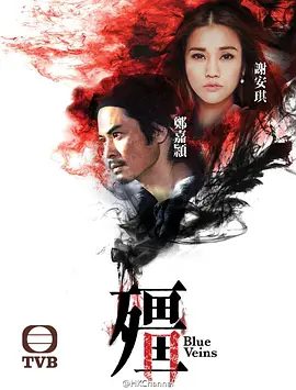 《僵·殭》剧集图片