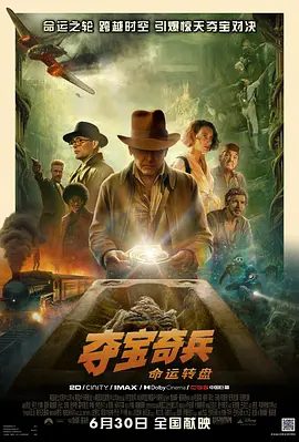 《夺宝奇兵5:命运轮盘》电影资源封面