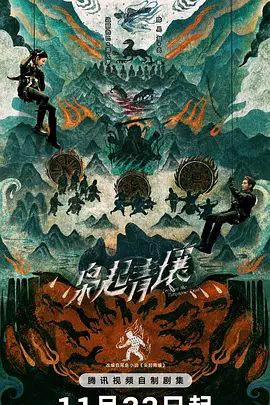 《枭起青壤》电视剧剧照