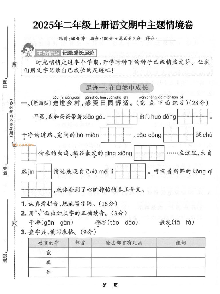 语文期中主题情境练习卷页面