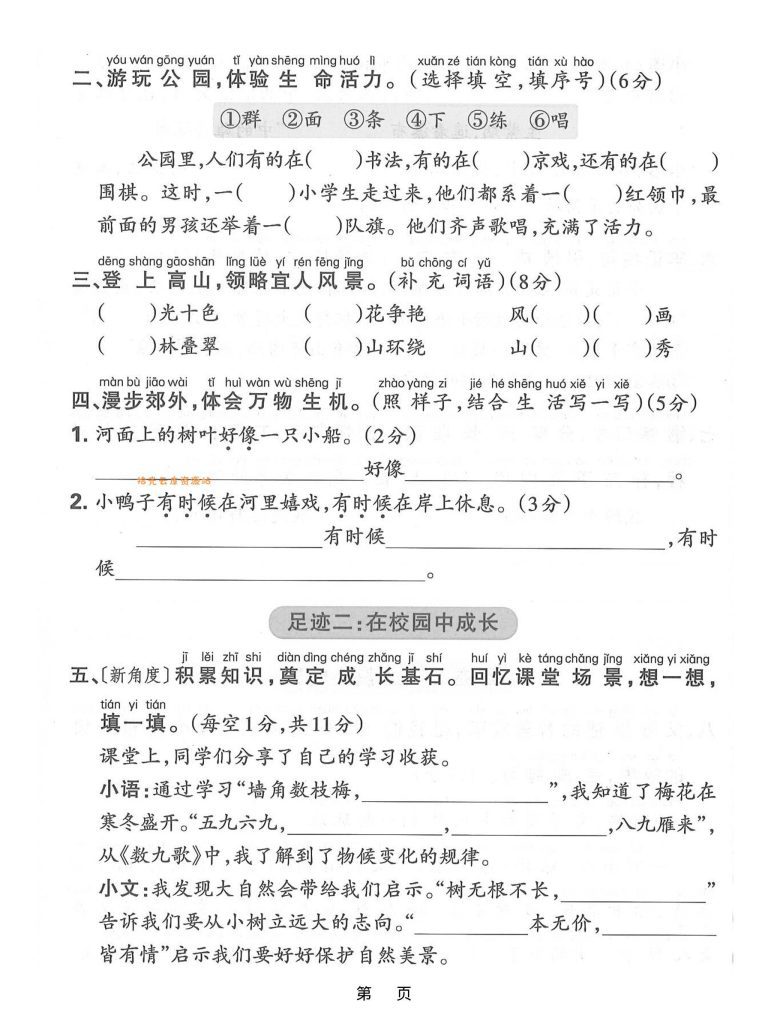 语文期中主题情境练习卷页面