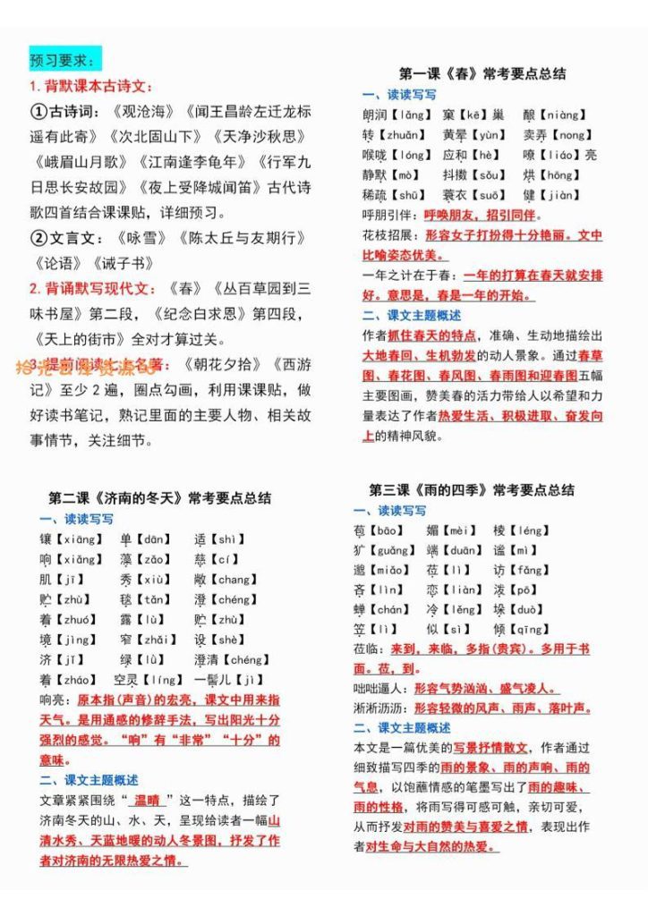 七年级上册语文同步练习《课课贴》资料封面