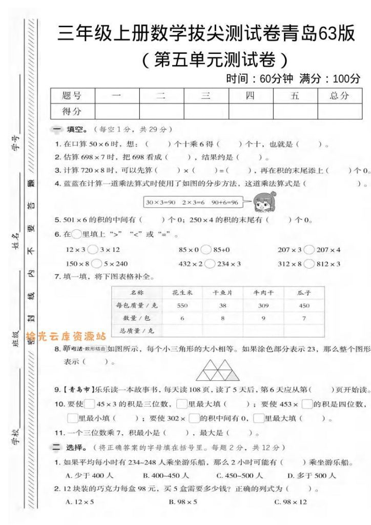 三年级上册数学第五单元拔尖练习与测试资料2封面预览
