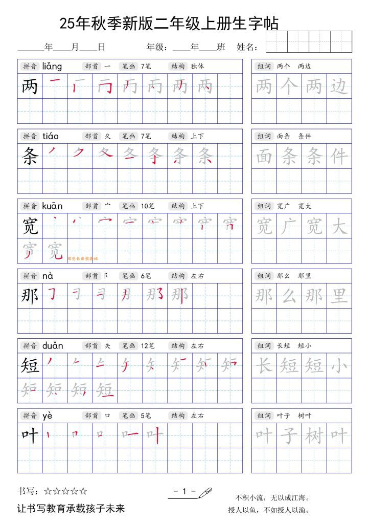 二年级上册生字练习帖资料展示