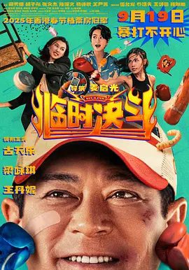 电影《临时决斗》相关图片