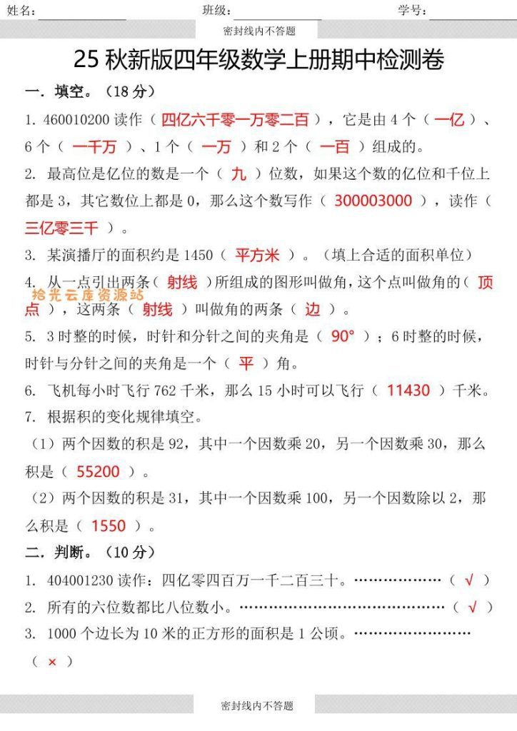 四年级数学上册期中测试卷资源预览图