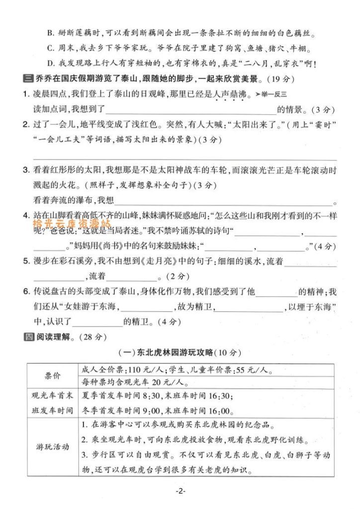 四年级上册语文期中素养达标测试卷页面