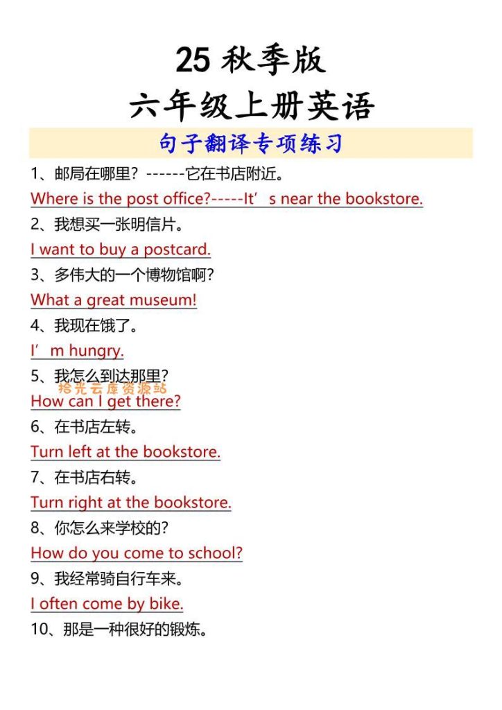 六年级上册英语句子翻译专项训练资料预览
