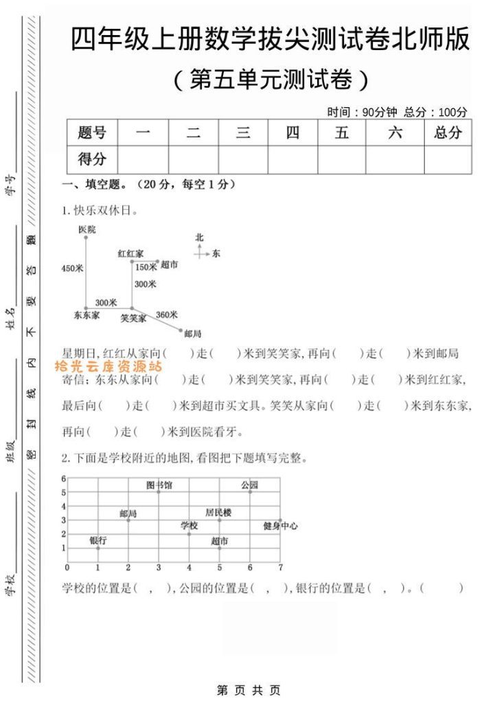 北师版四年级数学上册第五单元检测练习