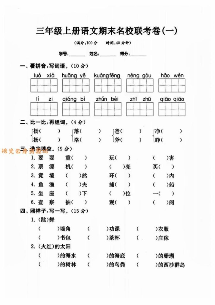 三年级语文上册名校联考试卷 PDF 学习资源