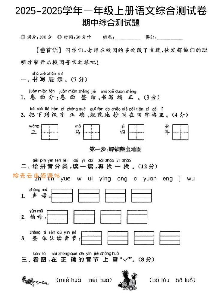 一年级上册语文期中情境测试卷预览