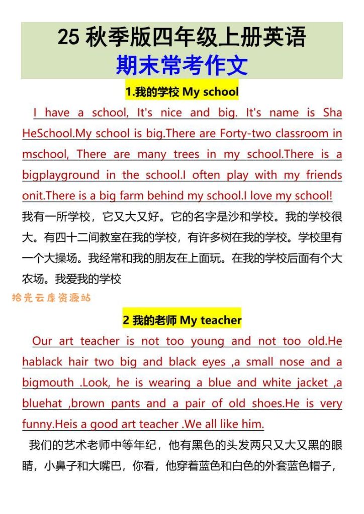 四年级上册英语期末高频作文PDF资源预览