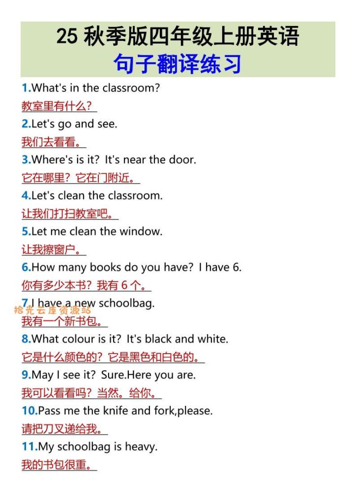 四年级上册英语句子翻译练习资料预览