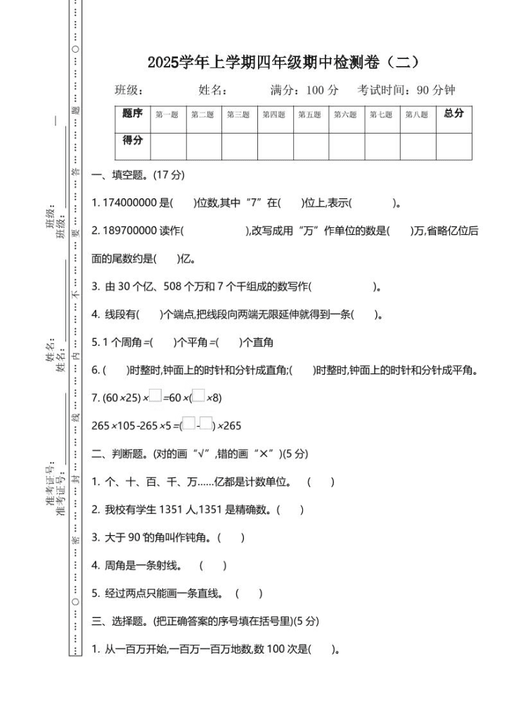 北师大版四年级上册数学期中检测卷图片