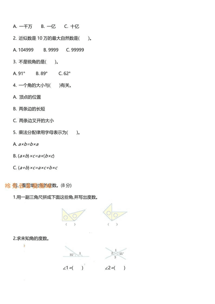 北师大版四年级上册数学期中检测卷图片