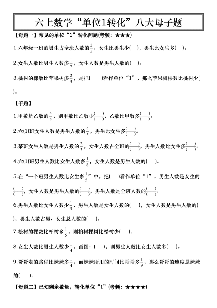 六年级上册数学单位1转化八类母子题练习示例