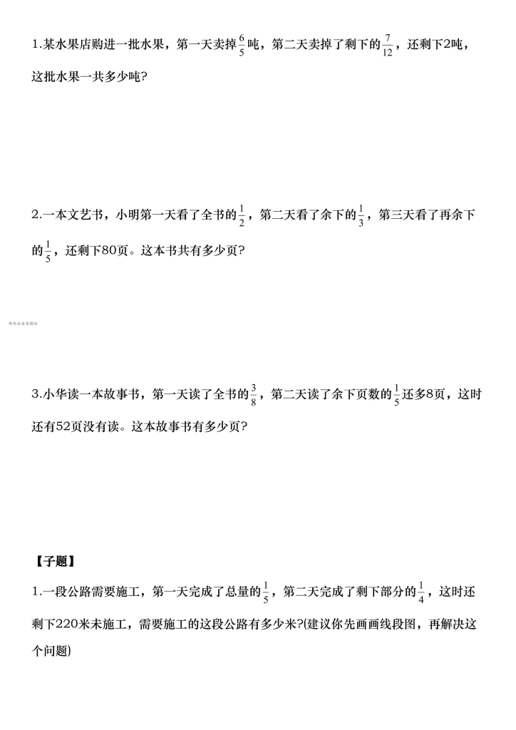 六年级上册数学单位1转化练习资料示例