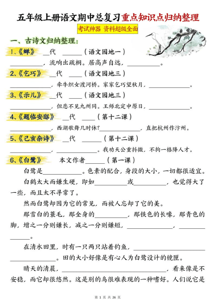 五年级上册语文期中复习资料预览图一
