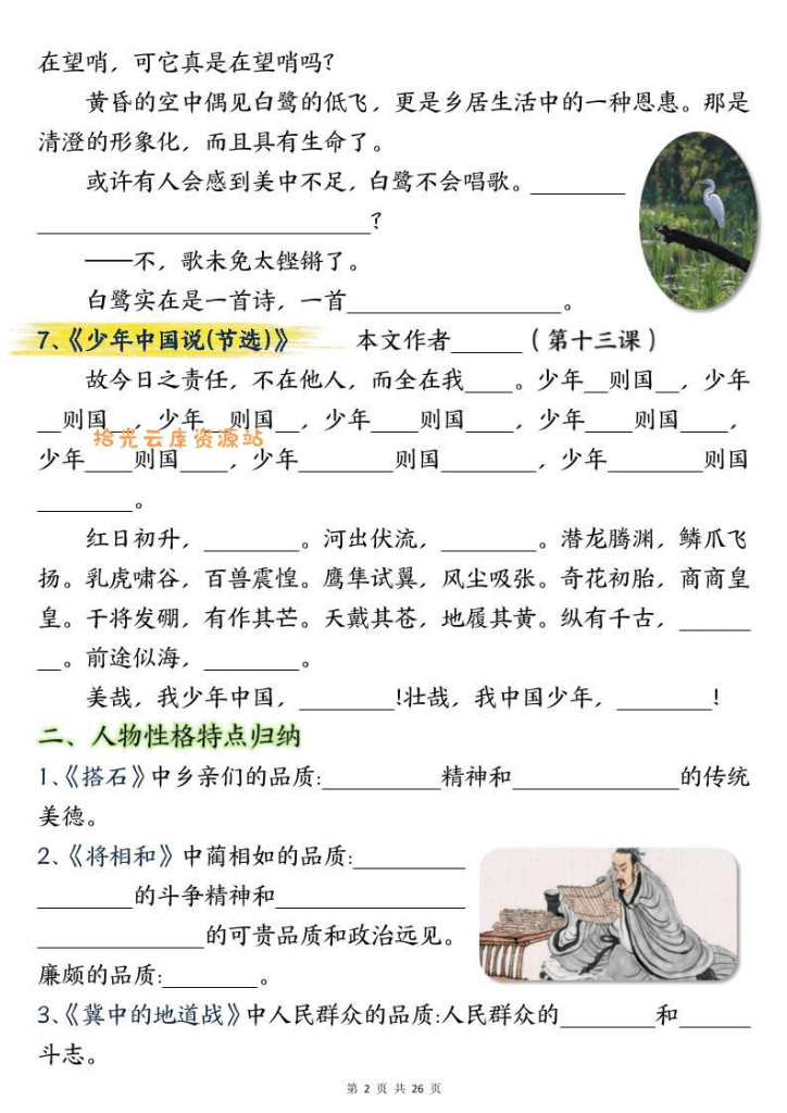 五年级上册语文期中复习资料预览图二
