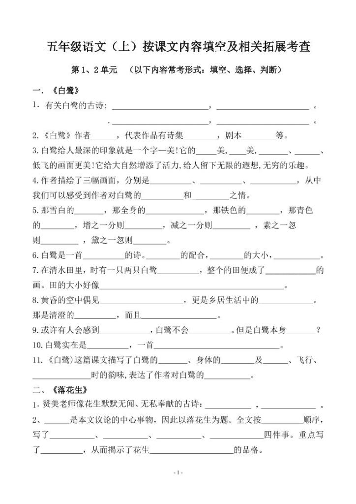 五年级语文上册期中期末复习资料页面一