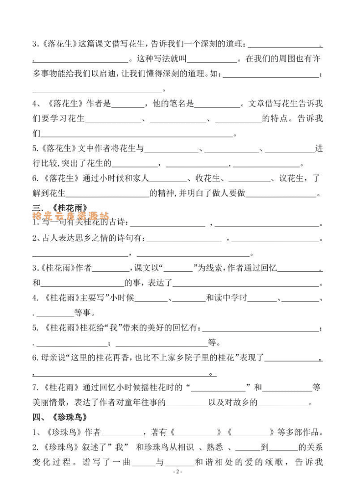 五年级语文上册期中期末复习资料页面二