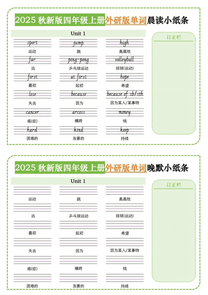 外研版四年级英语上册晨读词汇整理图片一