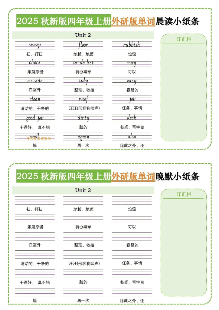 外研版四年级英语上册晨读词汇整理图片三