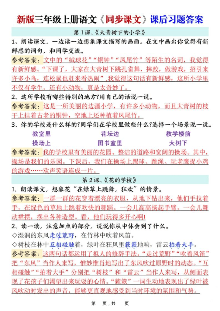 三年级上册语文课后练习参考答案资料预览
