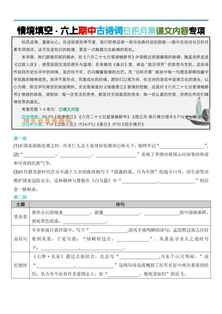 六年级上册语文期中复习练习资料页面预览
