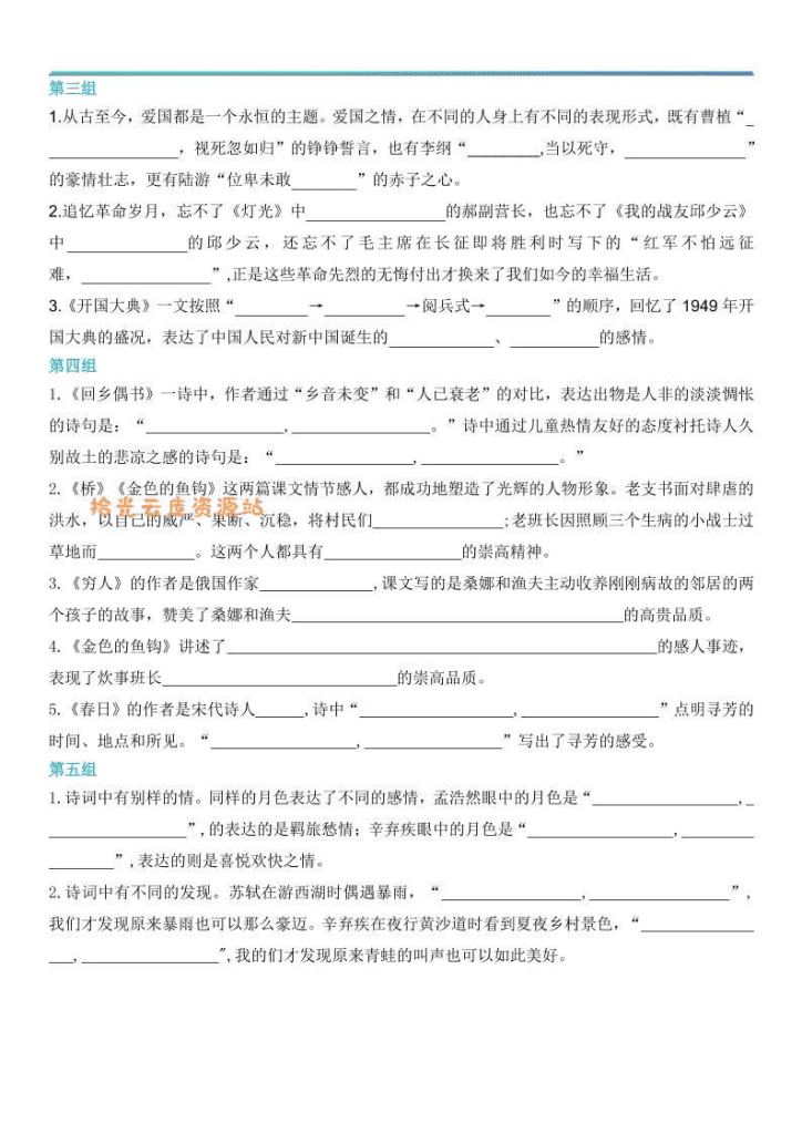 六年级上册语文日积月累练习页面预览